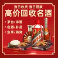 弥勒市烟酒回收:茅台酒,酒瓶,洋酒,名酒,冬虫夏草,老酒,弥勒市跃国烟酒经营部